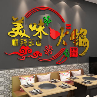 火锅店网红墙面装饰贴小吃饭馆快餐饮厅创意玻璃背景3d立体壁纸画