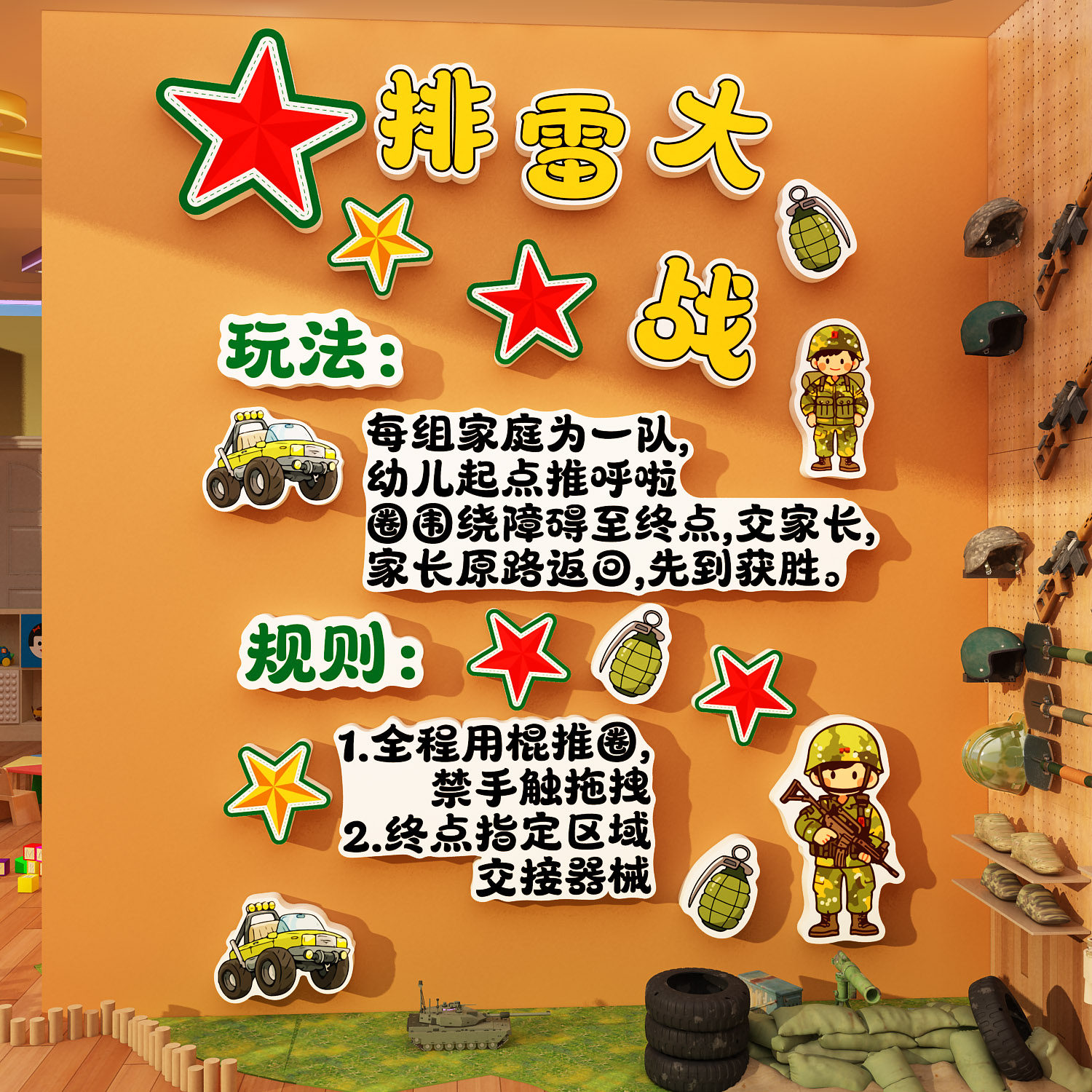 幼儿园游戏接力赛红色文化党建墙面装饰小红军战士爱国环创主题贴