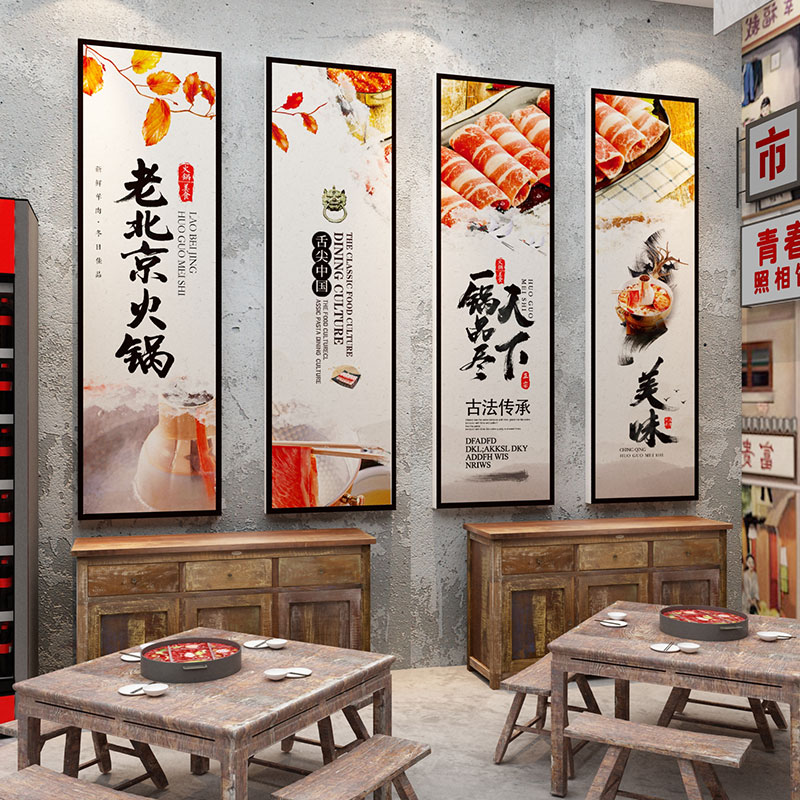 铜火锅店装饰画老北京饭店包间创意背景墙面餐饮馆挂画农家乐贴纸