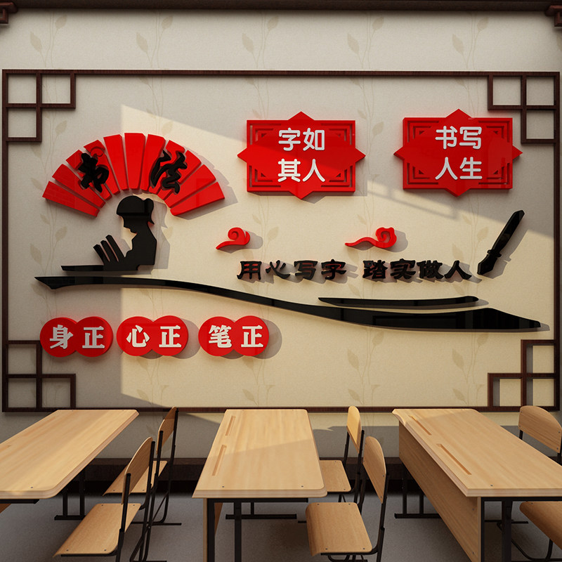 硬笔书法班级教室布置环创墙面装饰教育培训机构文化背景创意贴纸