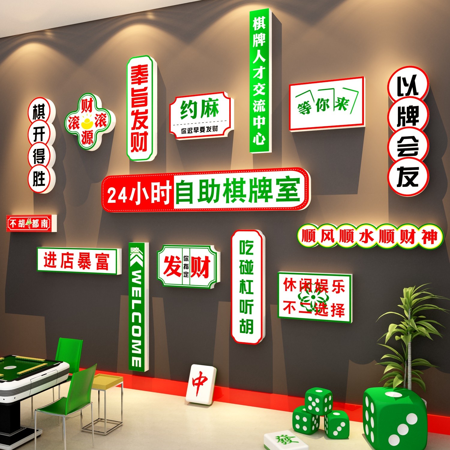 棋牌室装饰挂画网红麻将馆主题布置用品棋艺房墙面背景壁纸贴摆件