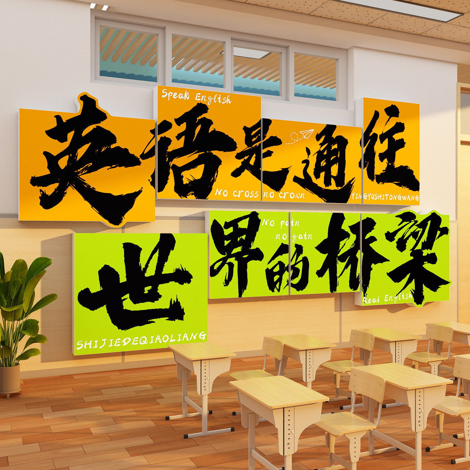 英语教室布置装饰幼儿园英文环创绘本馆培训机构托管班级文化氛围