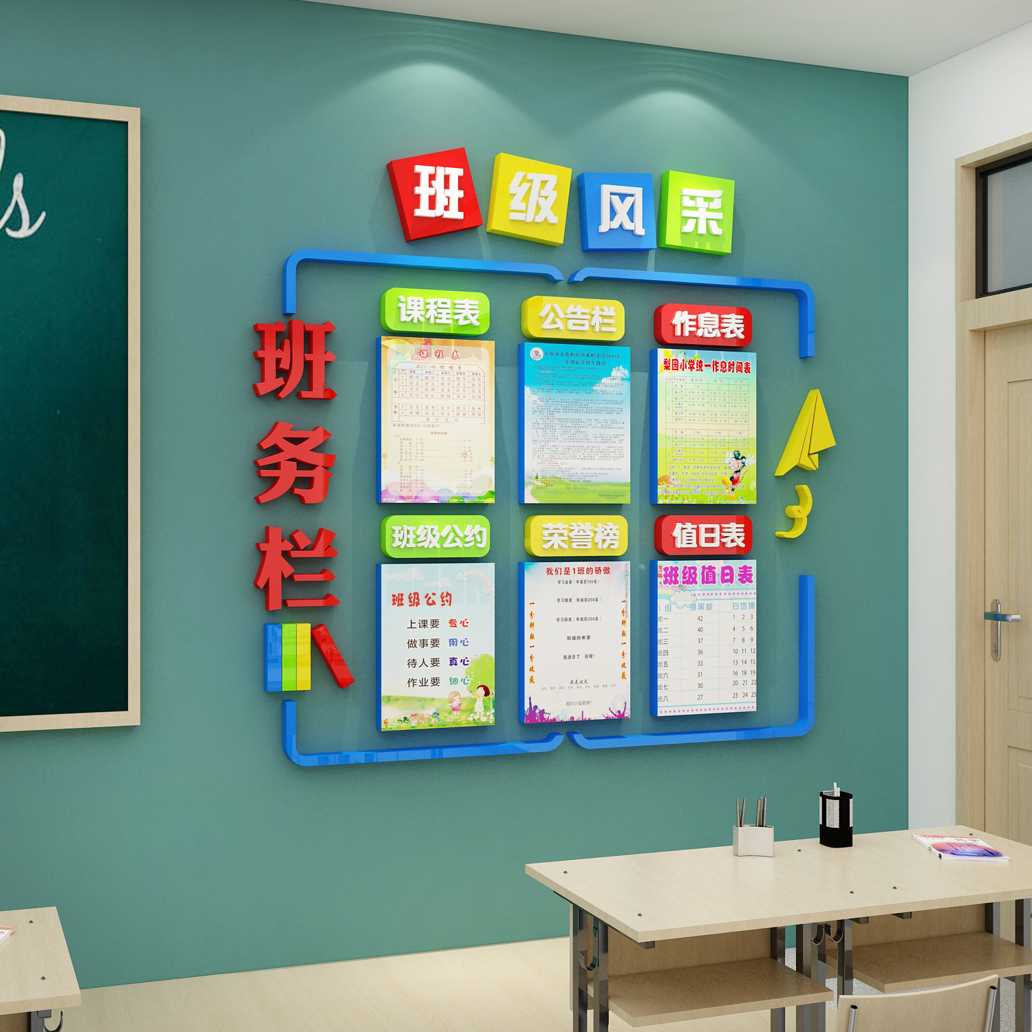 班级务公告栏墙贴教室布置装饰文化环创公约课程值日表光荣榜培训