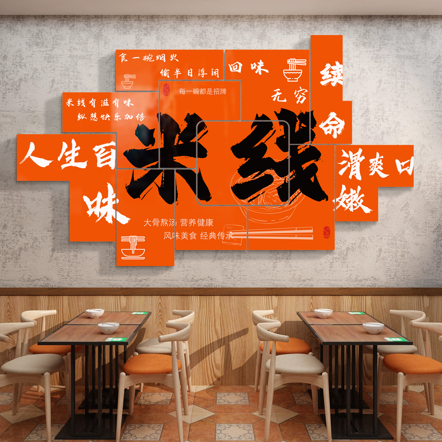 米线店墙装饰品网红米粉面馆壁挂画小吃餐饮馆创意广告玻璃门贴纸-封面