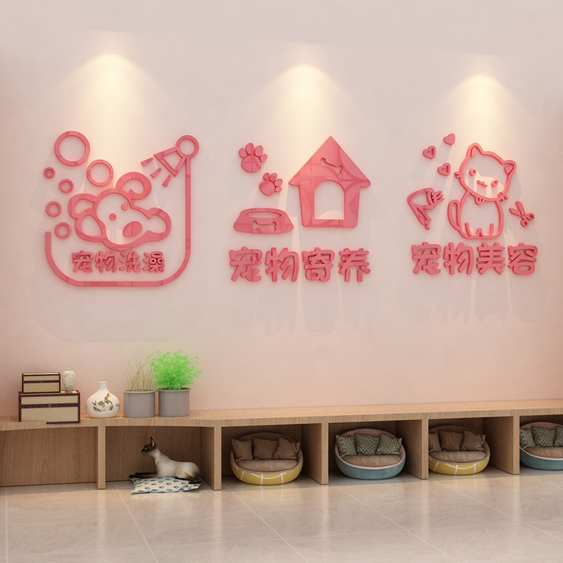 宠物店墙面装饰用品玻璃门贴纸猫狗美容背景创意个性收银台墙贴画
