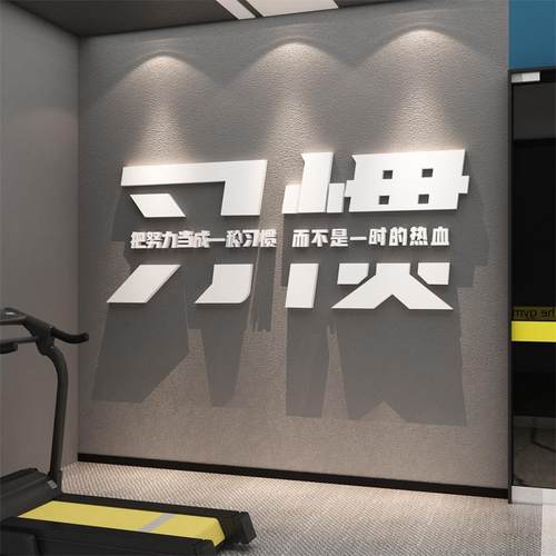 健身房亚克力19068习惯