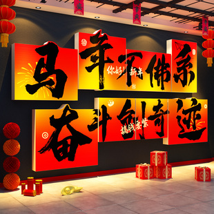 2026马新年办公室司墙面装饰前台职场景银行厅堂气氛围布置开门红