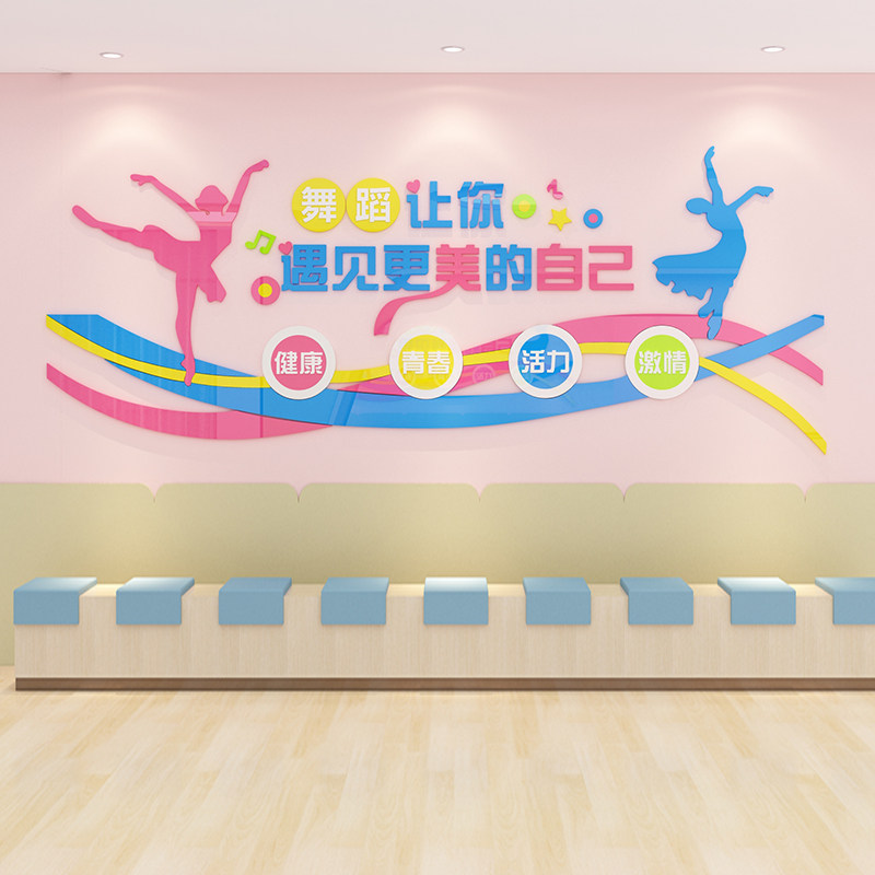 舞蹈房教室布置装饰创意普拉提瑜伽馆内背景墙贴培训班机构文化墙,家居饰品,文化墙贴,淘宝优惠券,粉丝福利购,淘宝优惠卷