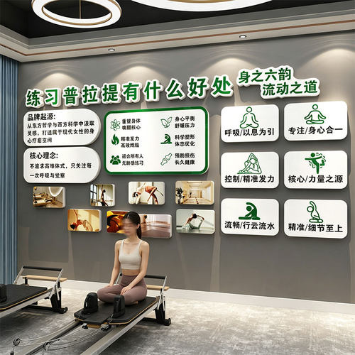 普拉提健身房瑜伽馆打卡前台背景工作室墙面装饰画形象墙氛围布置