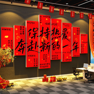 2026马年新年职场景气氛围布置装饰办公室银行保险公司会道具挂画