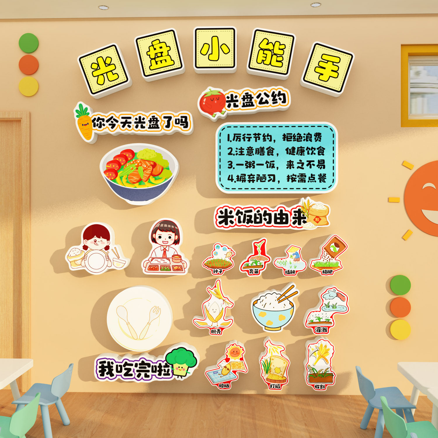 幼儿园光盘小能手环创材料主题食育坊堂文化墙面装饰小饭桌托管班