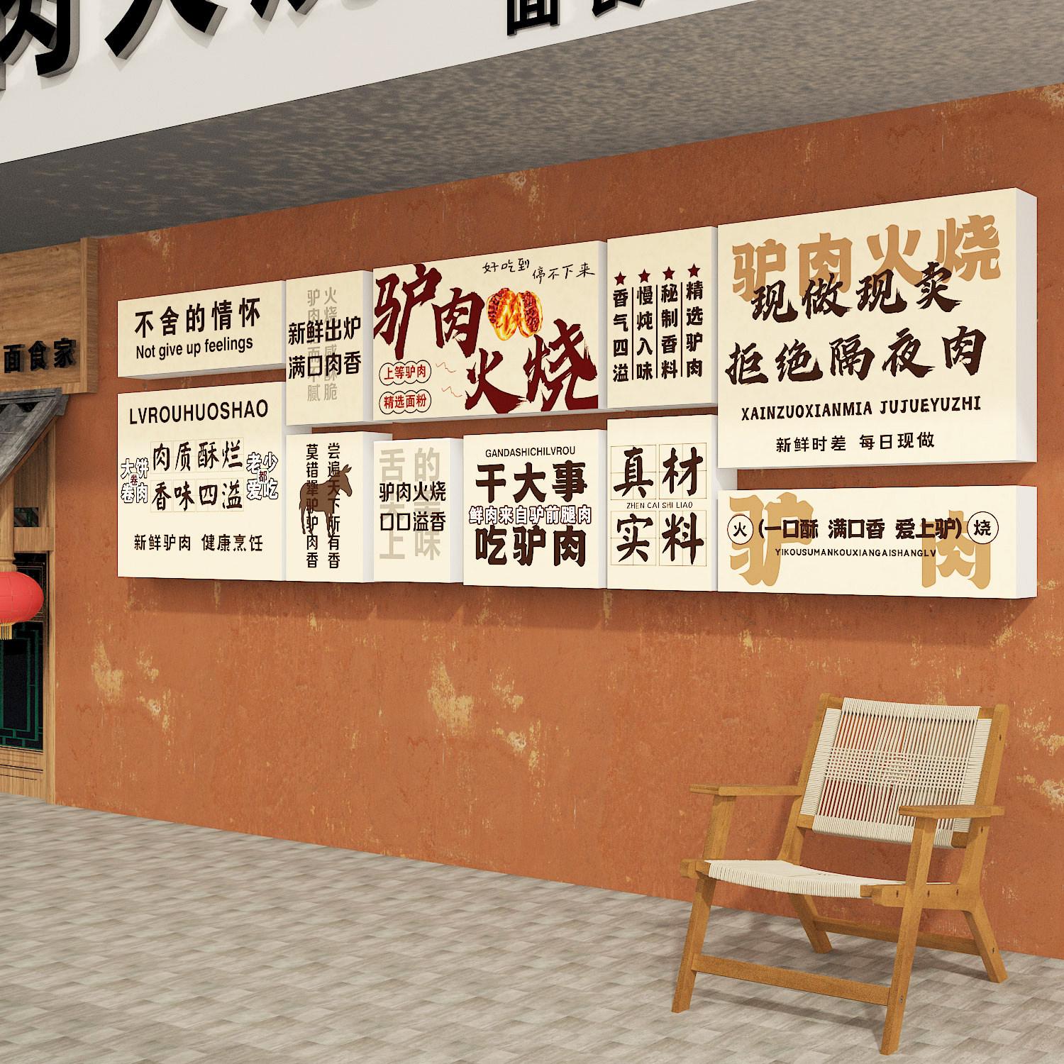 驴肉火烧店铺墙面装饰网红
