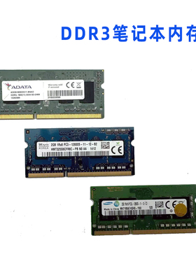 三星 海力士 镁光 威刚 笔记本电脑DDR3三代2G 4G内存条PC3L 1600