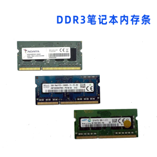 4G内存条PC3L 三星 1600 笔记本电脑DDR3三代2G 威刚 海力士 镁光