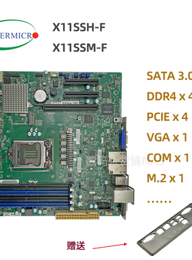 超微服务器IPMI主板X11SSH-F单路NAS主板X11SSM-F C236芯片双网卡