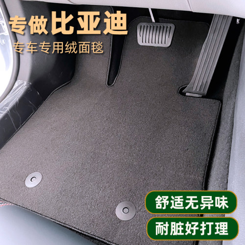 比亚迪海豚秦宋plus汉DM丝绒脚垫