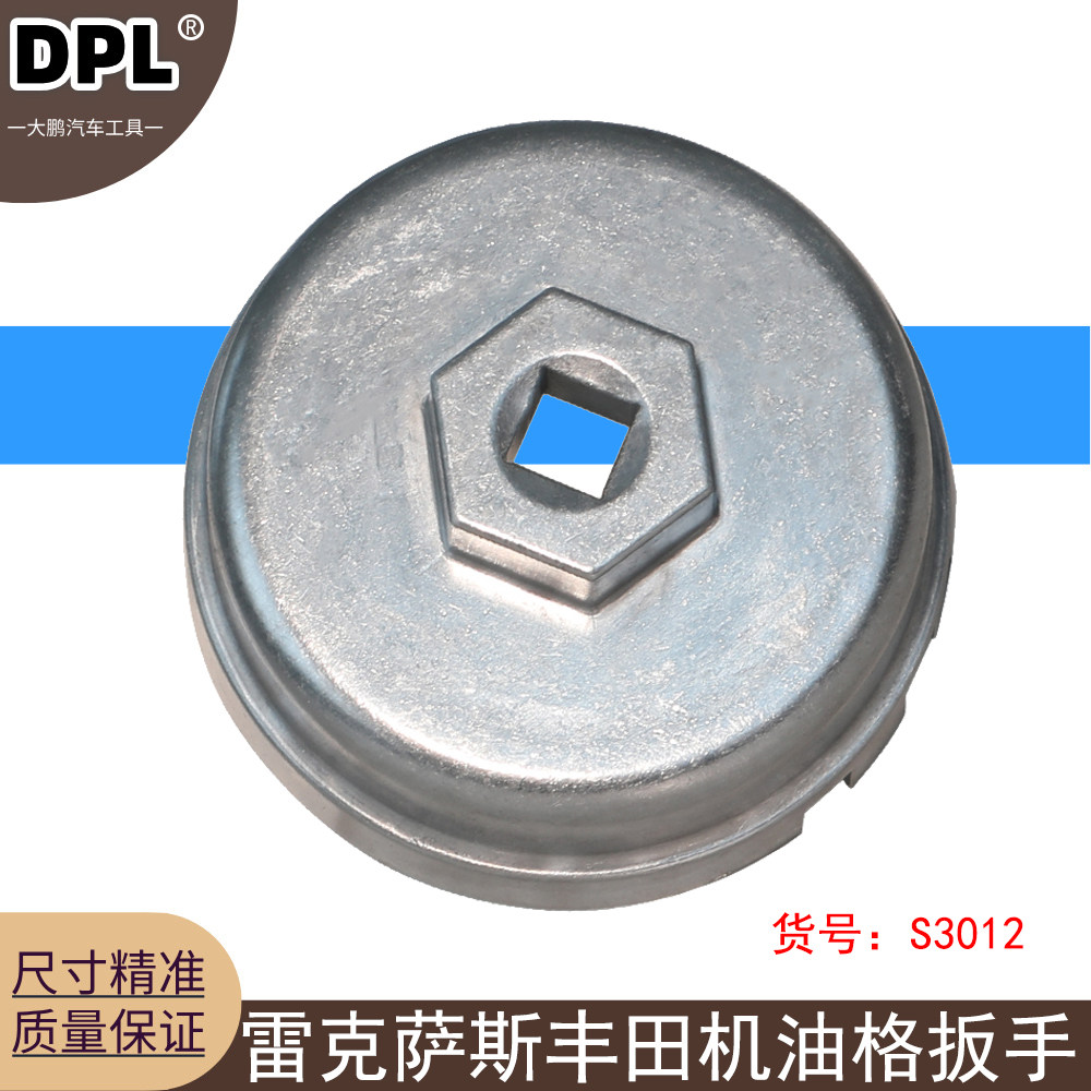 适用于雷克萨斯机油格扳手 丰田 汉兰达机滤凌志机滤清器