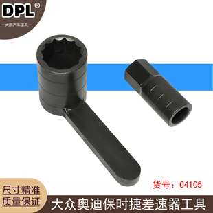 适用大众途锐保时捷卡宴奥迪Q7帕拉梅拉panamera前后差速器工具