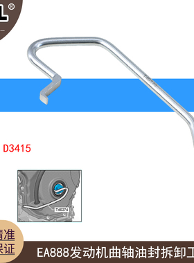 T40274大众奥迪EA888发动机曲轴油封拆卸工具1.8 2.0油封取出工具