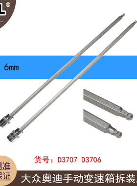 T10107A 大众奥迪6档0A5 02N手动变速箱右侧短轴拆装工具5mm6mm