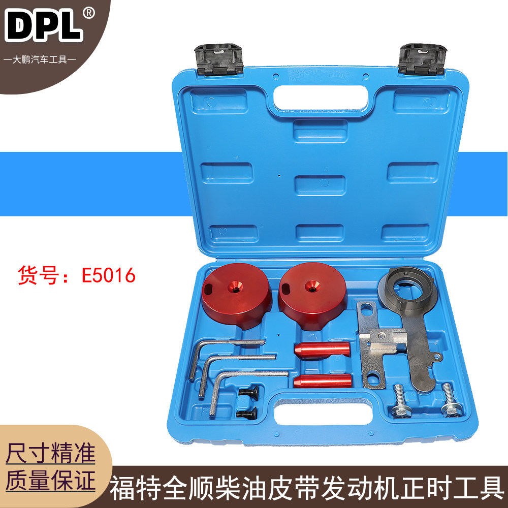 适用于2018福特全顺transit 2.0TDCI 柴油皮带发动机正时专用工具