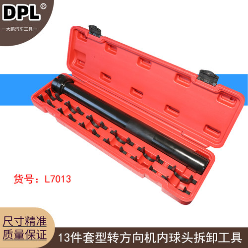13件套型转方向机内球头拆卸工具汽车方向机舵杆扳手底盘维修专用