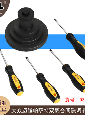 适用大众双离合间隙调节工具 0AMDQ200 迈腾帕萨特高尔夫7速K1/K2