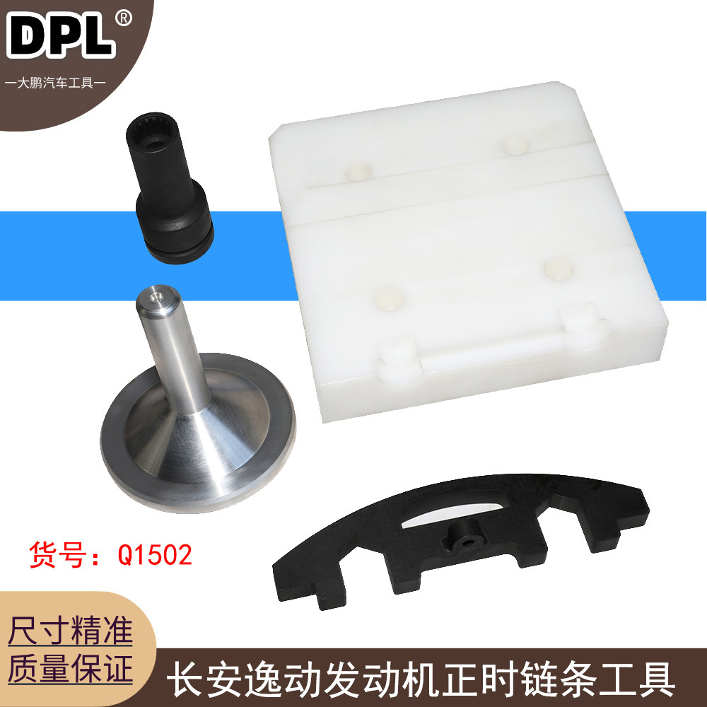适用2021款长安逸动PLUS蓝鲸版NE14发动机1.4T正时链条工具 Q1502