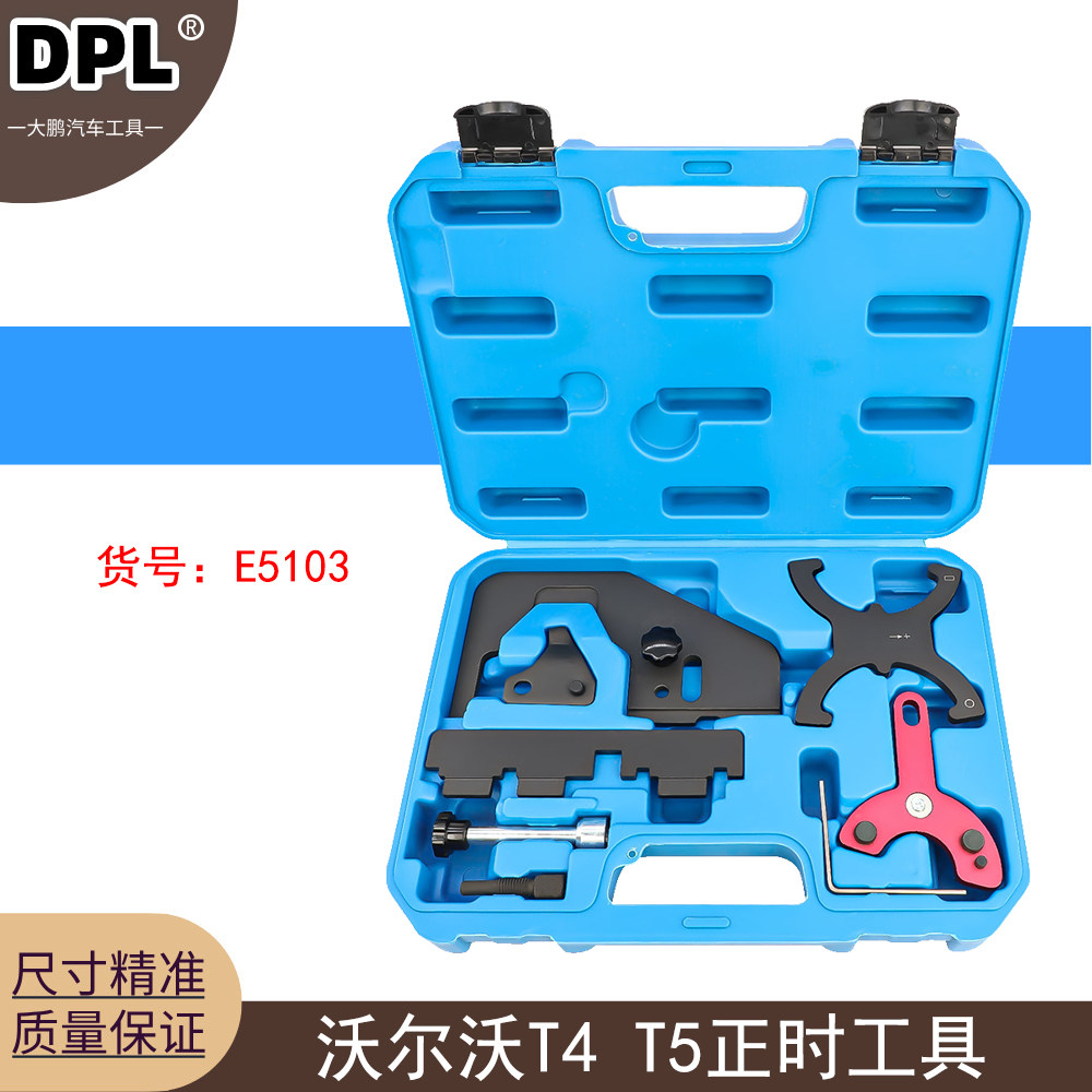 适用沃尔沃T4/T5S60 S80L XC60 XC90 2.0T正时专用工具比亚迪S7