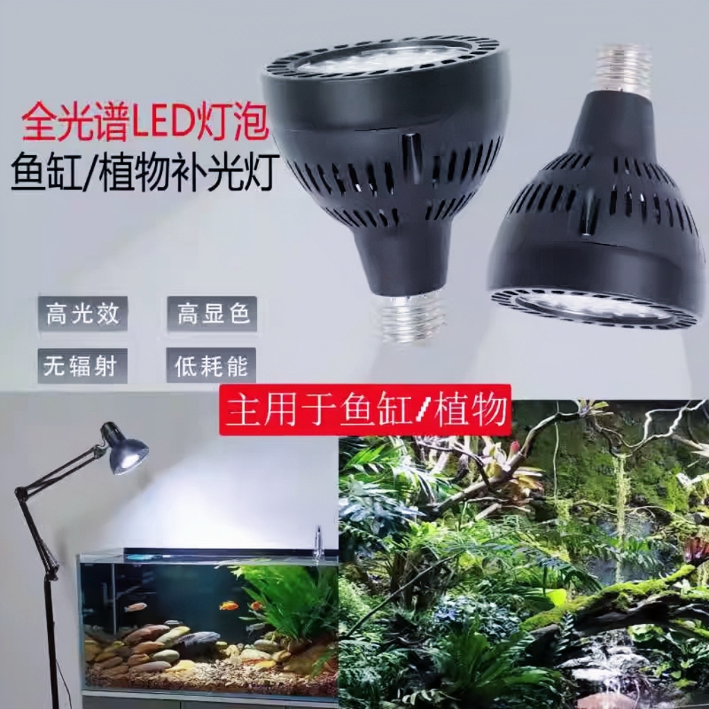 led鱼缸射灯养青苔50W全光谱植物补光灯泡兰花碗莲鱼缸爆藻灯