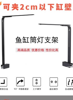鱼缸筒灯支架全铝吊灯单臂灯架可调高度夹口2cm宽水草灯L型吊架
