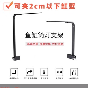 鱼缸筒灯支架全铝吊灯单臂灯架可调高度夹口2cm宽水草灯L型吊架