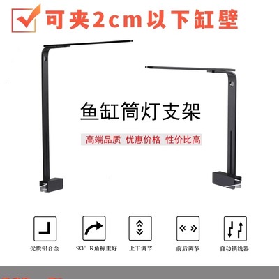 鱼缸筒灯支架全铝吊灯单臂灯架可调高度夹口2cm宽水草灯L型吊架