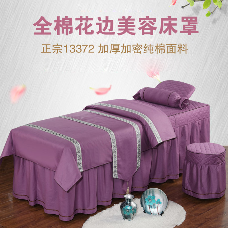 纯棉美容床罩四件套简约加密加厚全棉按摩理疗美体美容院床罩