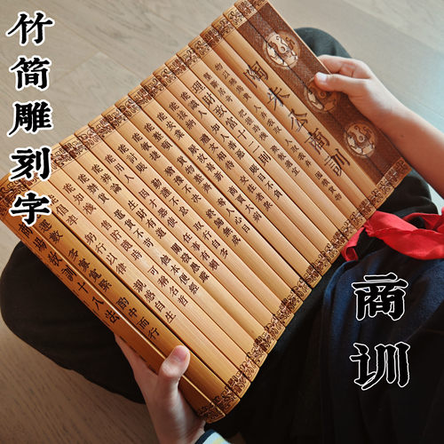 竹简雕刻商训十八法书卷