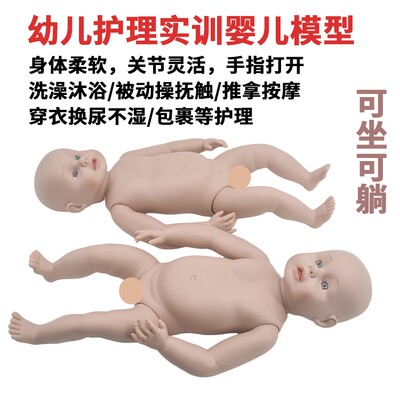 高级幼儿模型保育员培训娃娃教具