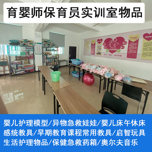 全国职业技能大赛婴幼儿保育赛生活照护安全照护实操用具清单