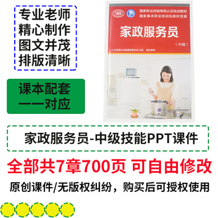 家政服务员中级技能PPT课件资料模型 家务服务母婴护理家庭照护员