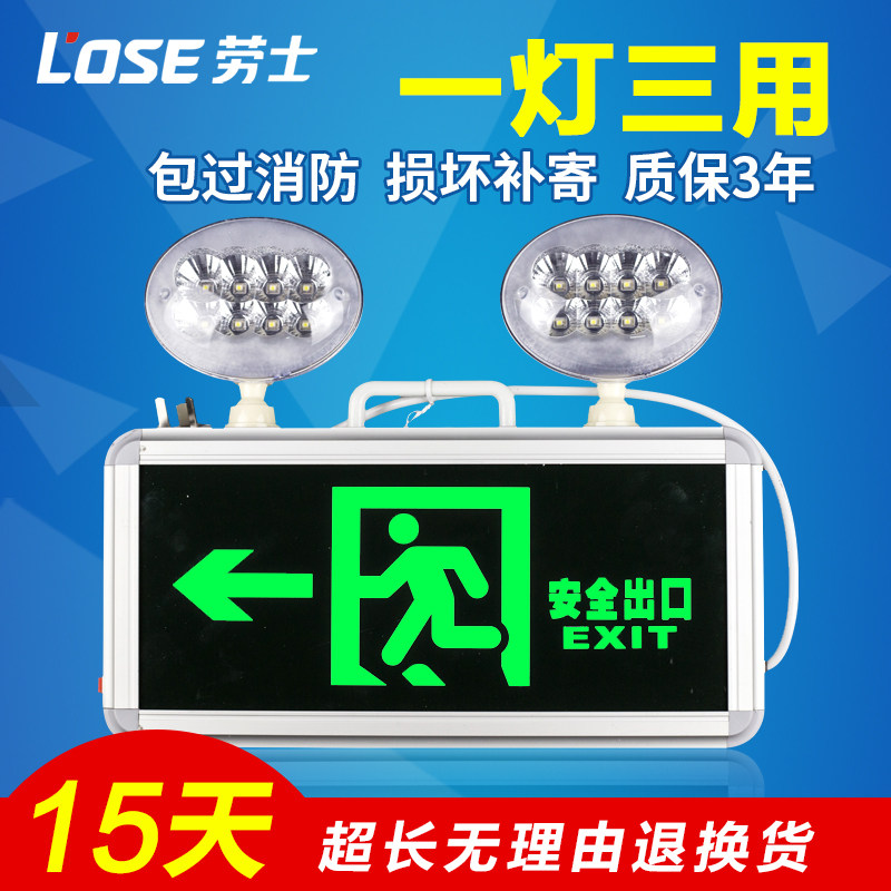 劳士消防应急灯 双头led照明标志灯疏散安全出口指示灯两用疏散灯