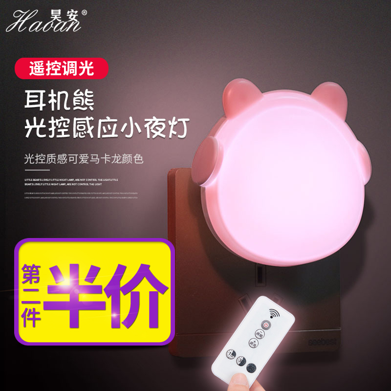 马卡龙智能光控耳机熊小夜灯插电节能婴儿睡眠护眼喂奶遥控床头灯在类目 家装主材, 灯具灯饰, 小夜灯中 - 来自Buy2taobao.com提供专业的淘宝代购服务