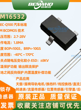 JYM16532双极锁存霍尔开关传感器天窗无刷电机引擎盖后备箱锁