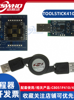 TOOLSTICK410PP C8051F410 412 ToolStick编程器烧录器下载器
