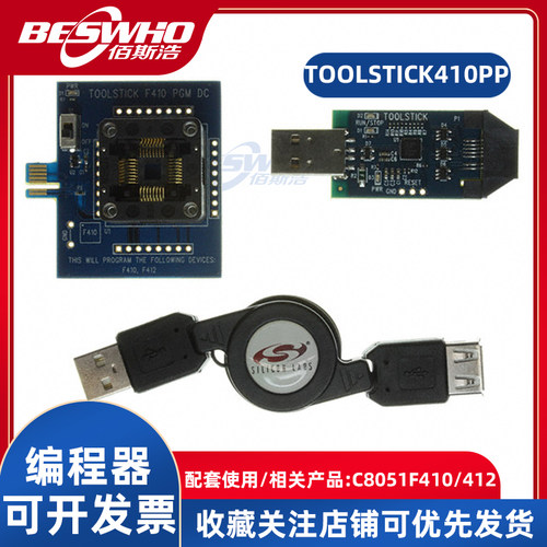 TOOLSTICK410PP编程器烧录器
