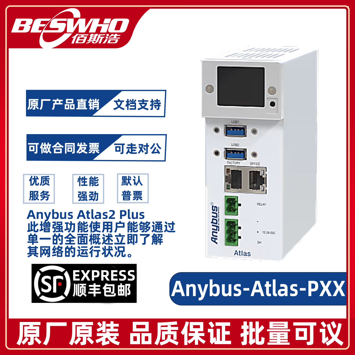 Anybus-Atlas-PXX Anybus Atlas2 Plus网关协议转换器
