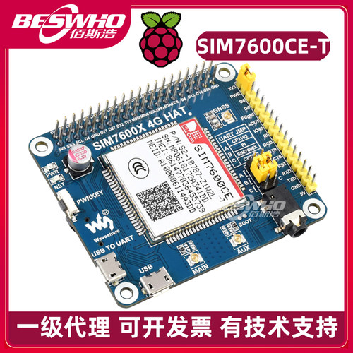 SIM7600CE-T树莓派扩展板