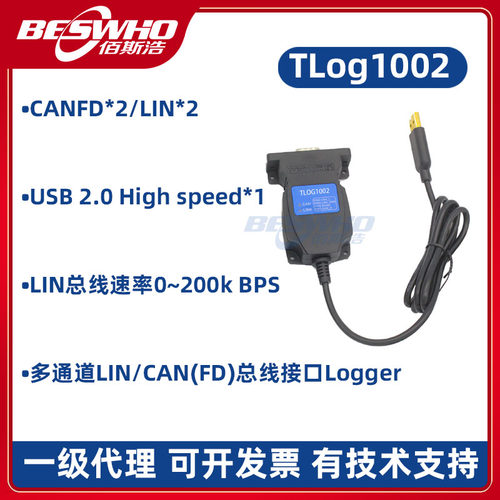 TLog1002汽车通讯多条通道