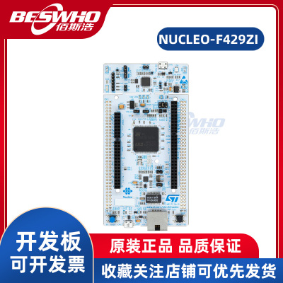 STNUCLEO-F429ZI开发板