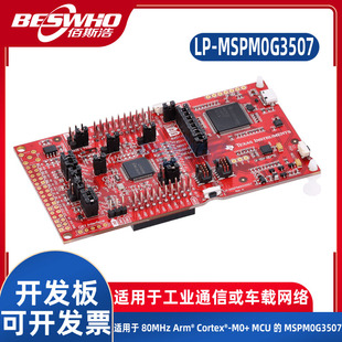 LP-MSPM0G3507 开发板 LPMSPM0G3507核心板大学竞赛板
