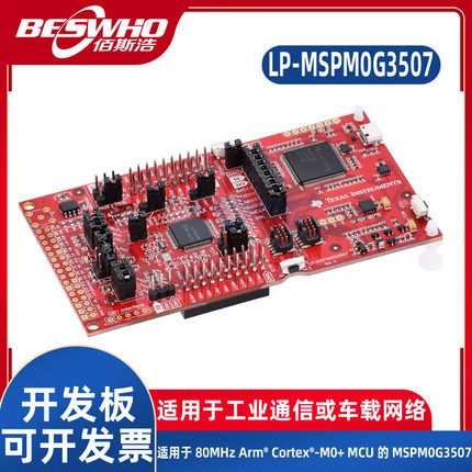LP-MSPM0G3507 开发板 LPMSPM0G3507核心板大学竞赛板