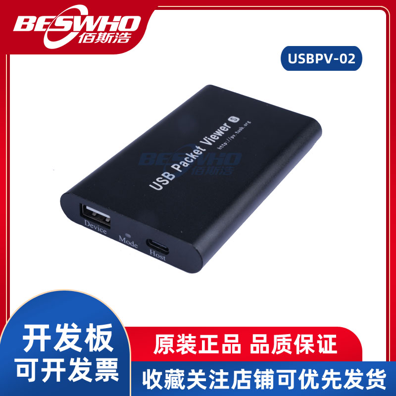 便携式USB协议分析仪高速全速